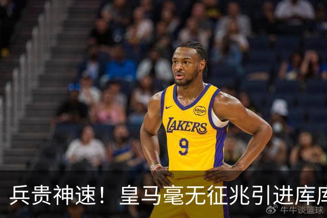 兵贵神速！皇马毫无征兆引进库库 36h敲定B席 两天谈好科纳特...