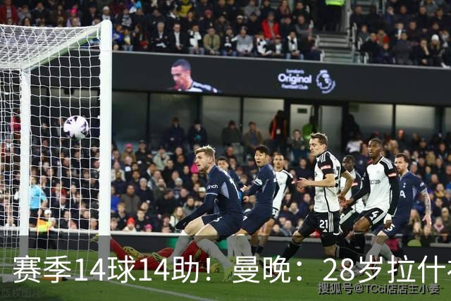赛季14球14助！曼晚：28岁拉什福德有望重回曼联，红魔无意再外租